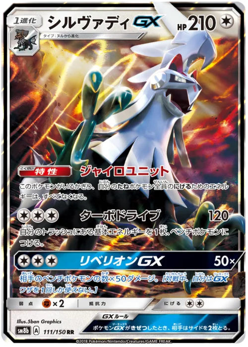 Silvally GX — High Class Pack GX Ultra Shiny
