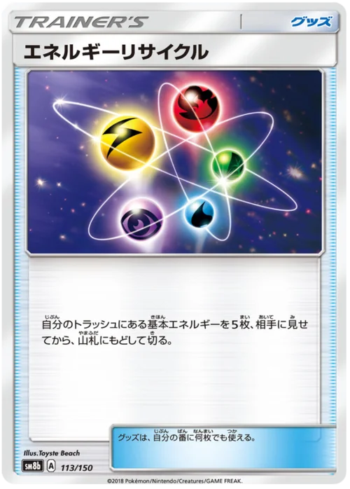 Energy Recycler — High Class Pack GX Ultra Shiny