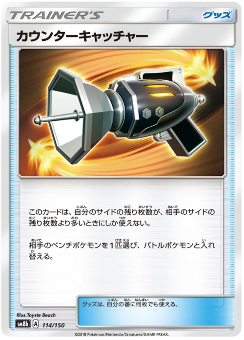 Counter Catcher — High Class Pack GX Ultra Shiny