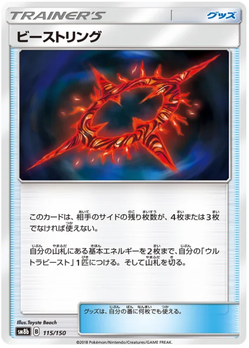 Beast Ring — High Class Pack GX Ultra Shiny
