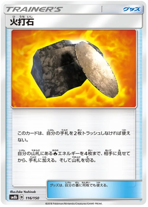 Fiery Flint — High Class Pack GX Ultra Shiny