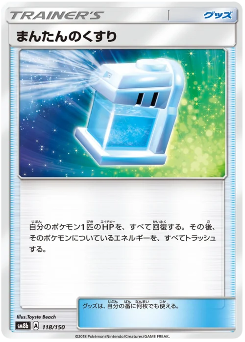 Max Potion — High Class Pack GX Ultra Shiny