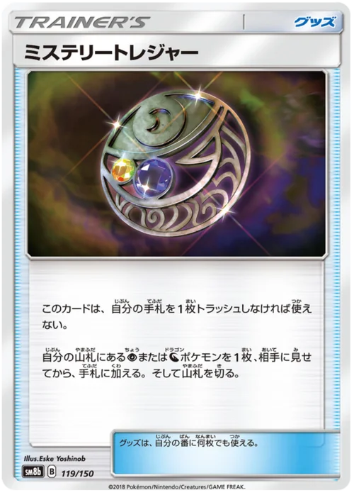Mysterious Treasure — High Class Pack GX Ultra Shiny