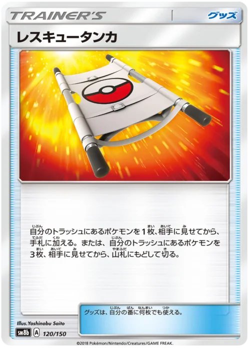 Rescue Stretcher — High Class Pack GX Ultra Shiny