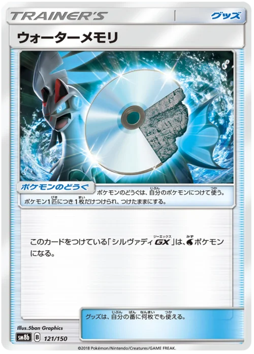 Water Memory — High Class Pack GX Ultra Shiny