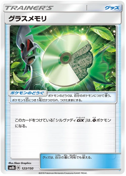 Grass Memory — High Class Pack GX Ultra Shiny