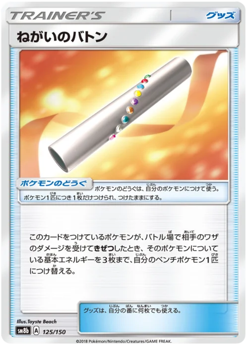 Wishful Baton — High Class Pack GX Ultra Shiny