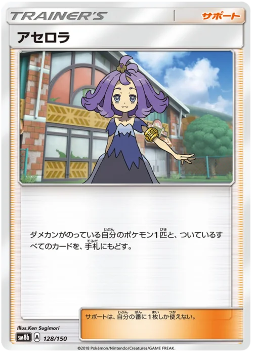 Acerola — High Class Pack GX Ultra Shiny