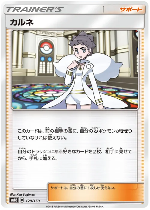 Diantha — High Class Pack GX Ultra Shiny