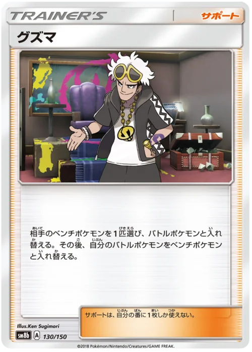 Guzma — High Class Pack GX Ultra Shiny
