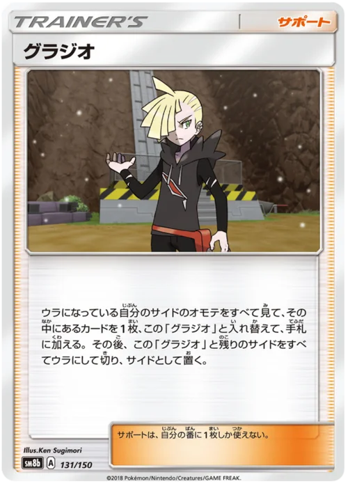 Gladion — High Class Pack GX Ultra Shiny