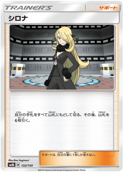 Cynthia — High Class Pack GX Ultra Shiny