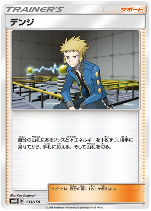 Volkner — High Class Pack GX Ultra Shiny