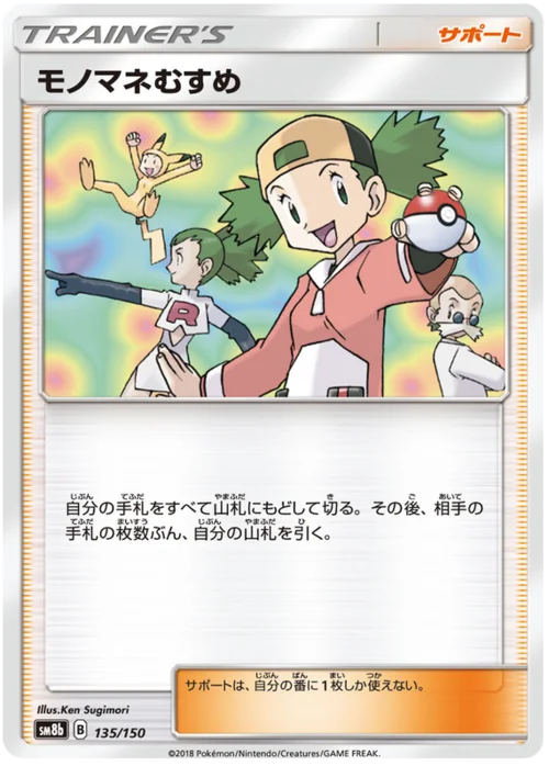 Copycat — High Class Pack GX Ultra Shiny