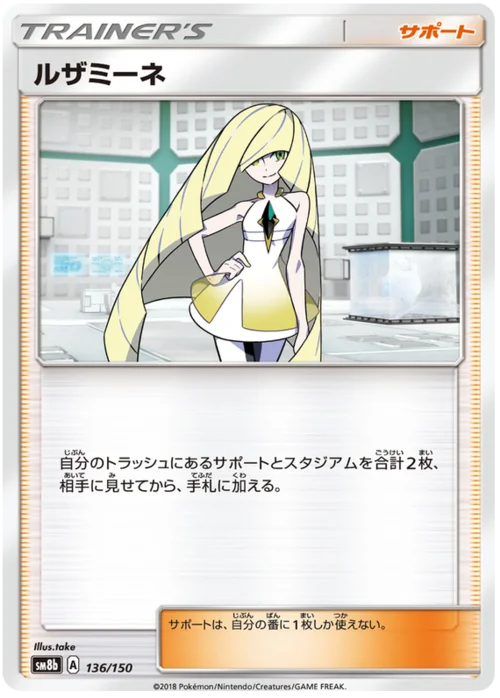 Lusamine — High Class Pack GX Ultra Shiny