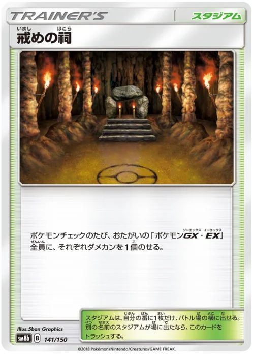 Shrine of Punishment — High Class Pack GX Ultra Shiny