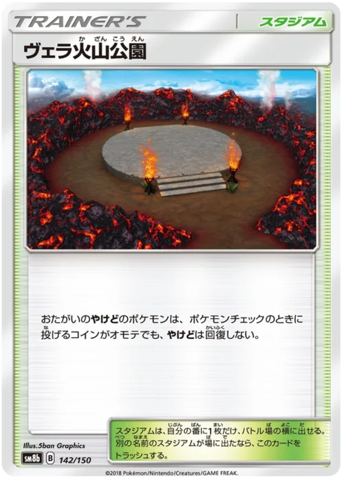 Wela Volcano Park — High Class Pack GX Ultra Shiny