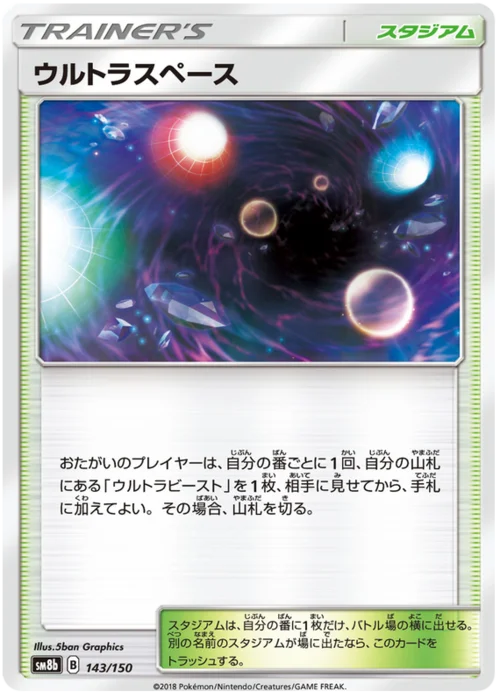 Ultra Space — High Class Pack GX Ultra Shiny