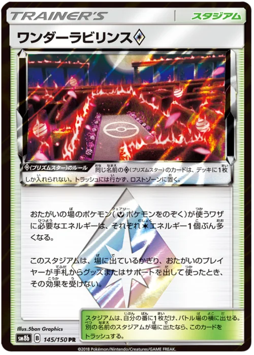 Wondrous Labyrinth ◇ Prism Star — High Class Pack GX Ultra Shiny