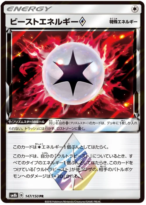 Beast Energy ◇ Prism — High Class Pack GX Ultra Shiny