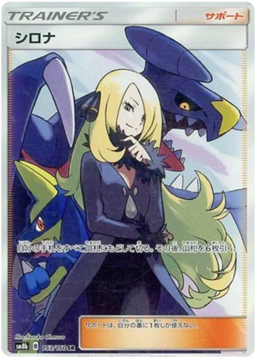 Cynthia — High Class Pack GX Ultra Shiny