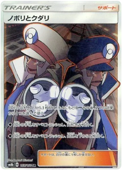 Ingo & Emmet — High Class Pack GX Ultra Shiny