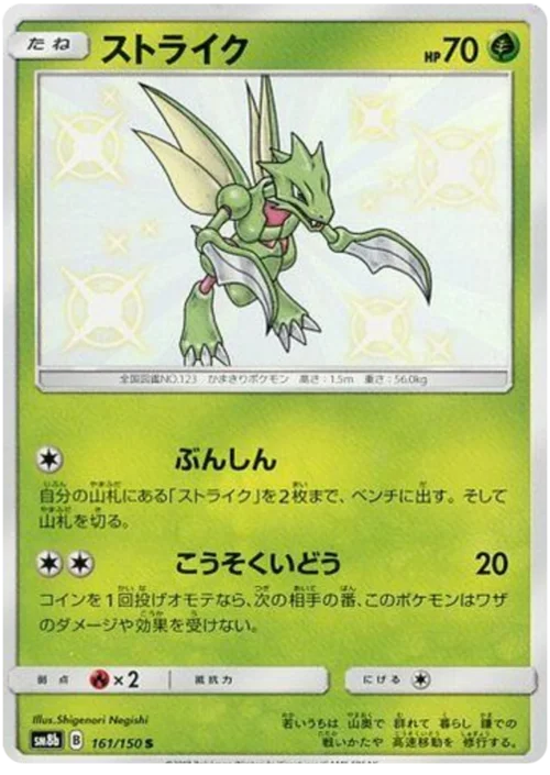 Scyther — High Class Pack GX Ultra Shiny