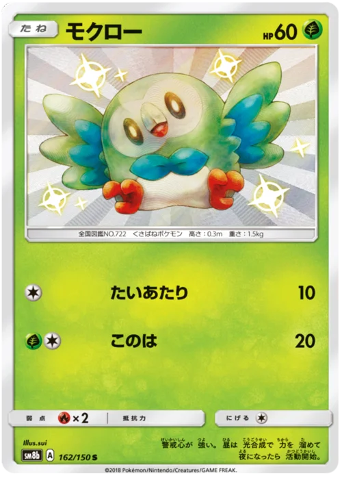 Rowlet — High Class Pack GX Ultra Shiny