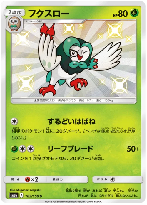 Dartrix — High Class Pack GX Ultra Shiny