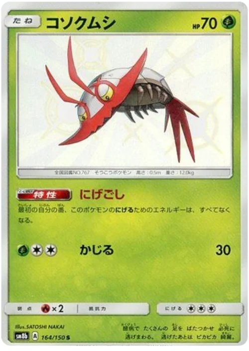 Wimpod — High Class Pack GX Ultra Shiny