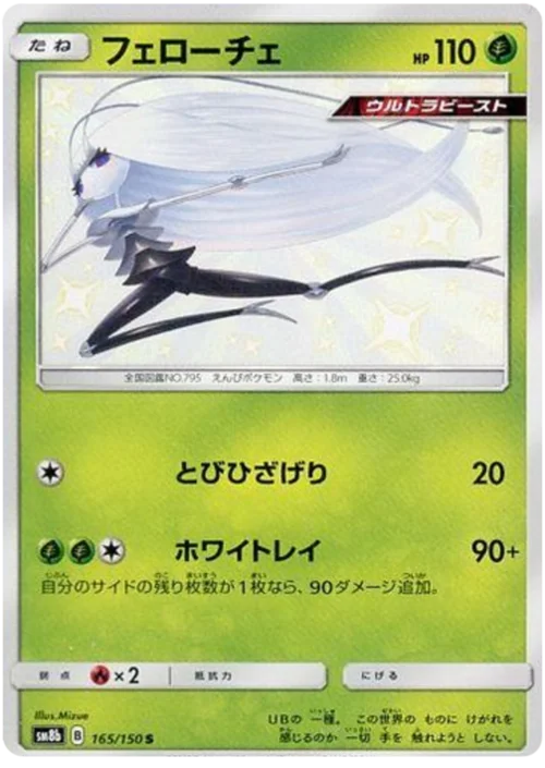 Pheromosa — High Class Pack GX Ultra Shiny