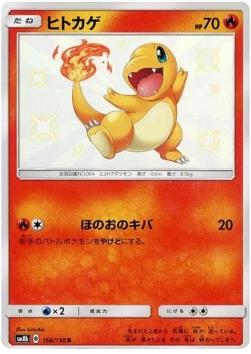 Charmander — High Class Pack GX Ultra Shiny