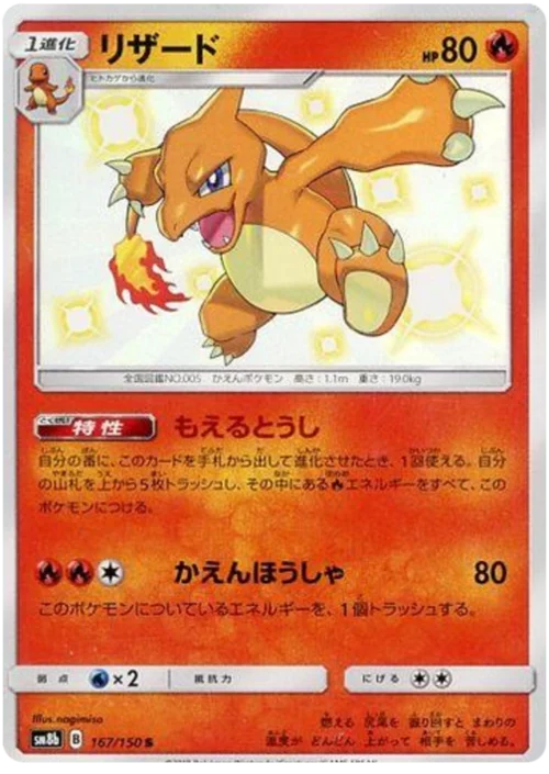 Charmeleon — High Class Pack GX Ultra Shiny