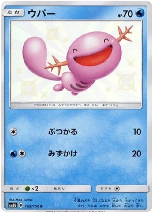 Wooper — High Class Pack GX Ultra Shiny