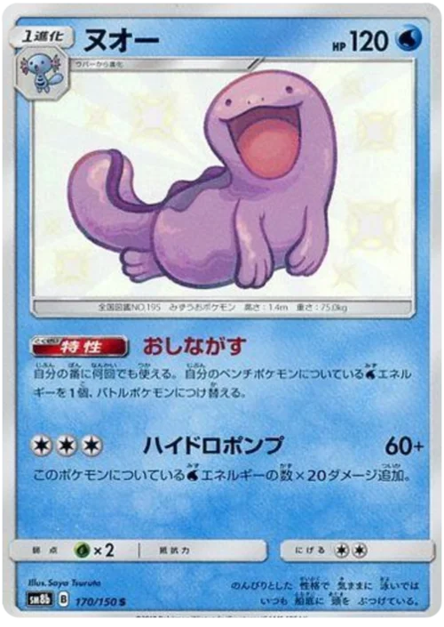 Quagsire — High Class Pack GX Ultra Shiny