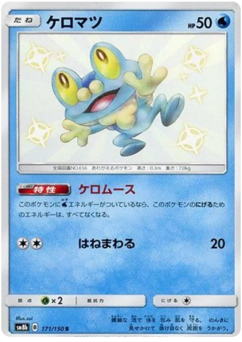 Froakie — High Class Pack GX Ultra Shiny
