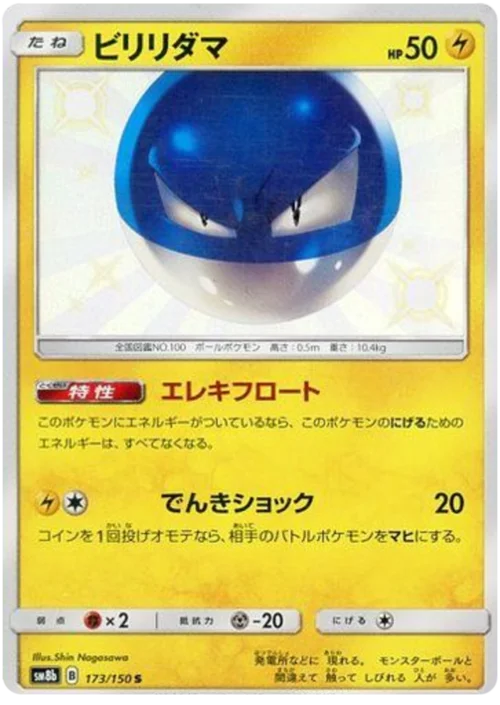Voltorb — High Class Pack GX Ultra Shiny