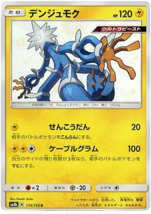 Xurkitree — High Class Pack GX Ultra Shiny