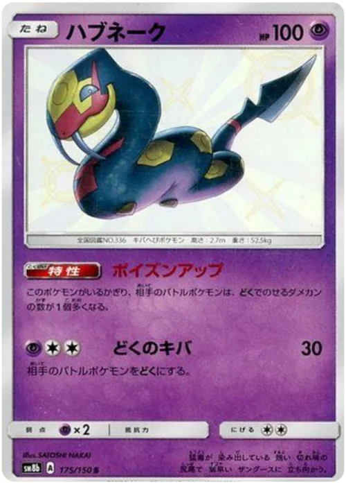 Seviper — High Class Pack GX Ultra Shiny