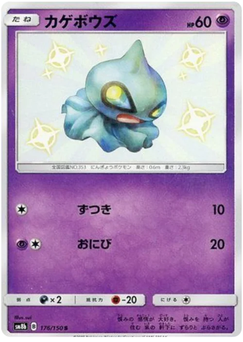 Shuppet — High Class Pack GX Ultra Shiny