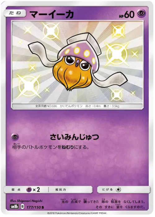 Inkay — High Class Pack GX Ultra Shiny