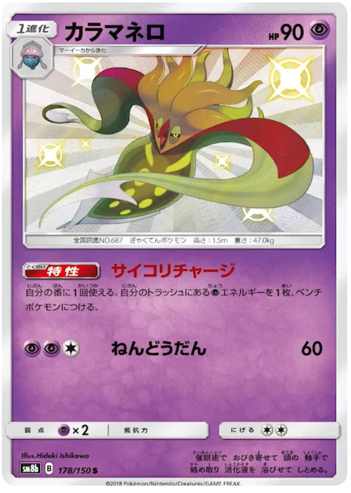 Malamar — High Class Pack GX Ultra Shiny