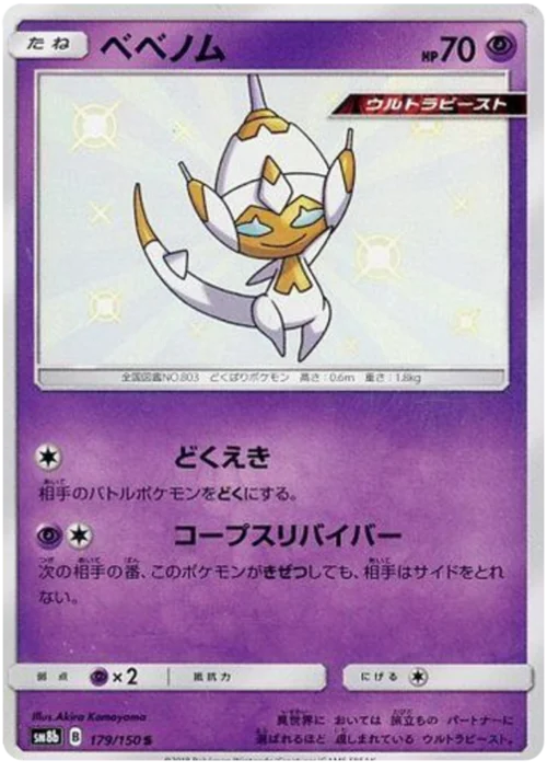 Poipole — High Class Pack GX Ultra Shiny
