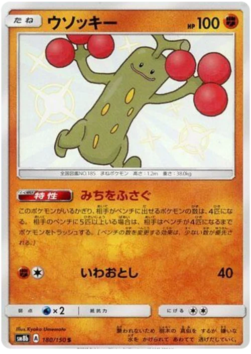 Sudowoodo — High Class Pack GX Ultra Shiny