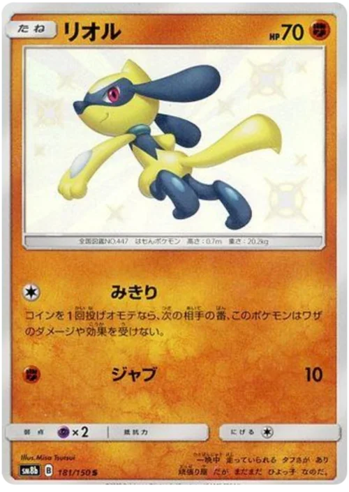 Riolu — High Class Pack GX Ultra Shiny