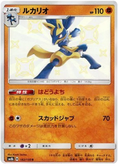 Lucario — High Class Pack GX Ultra Shiny