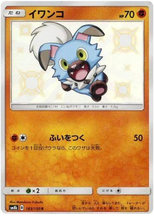 Rockruff — High Class Pack GX Ultra Shiny