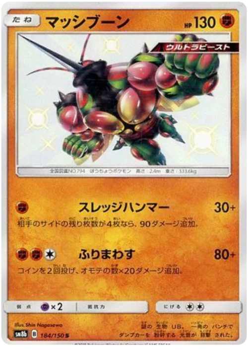 Buzzwole — High Class Pack GX Ultra Shiny