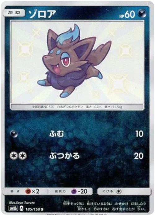 Zorua — High Class Pack GX Ultra Shiny