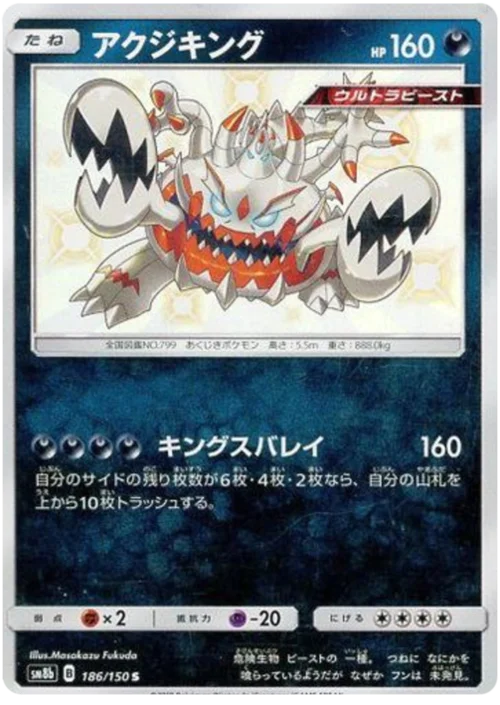 Guzzlord — High Class Pack GX Ultra Shiny